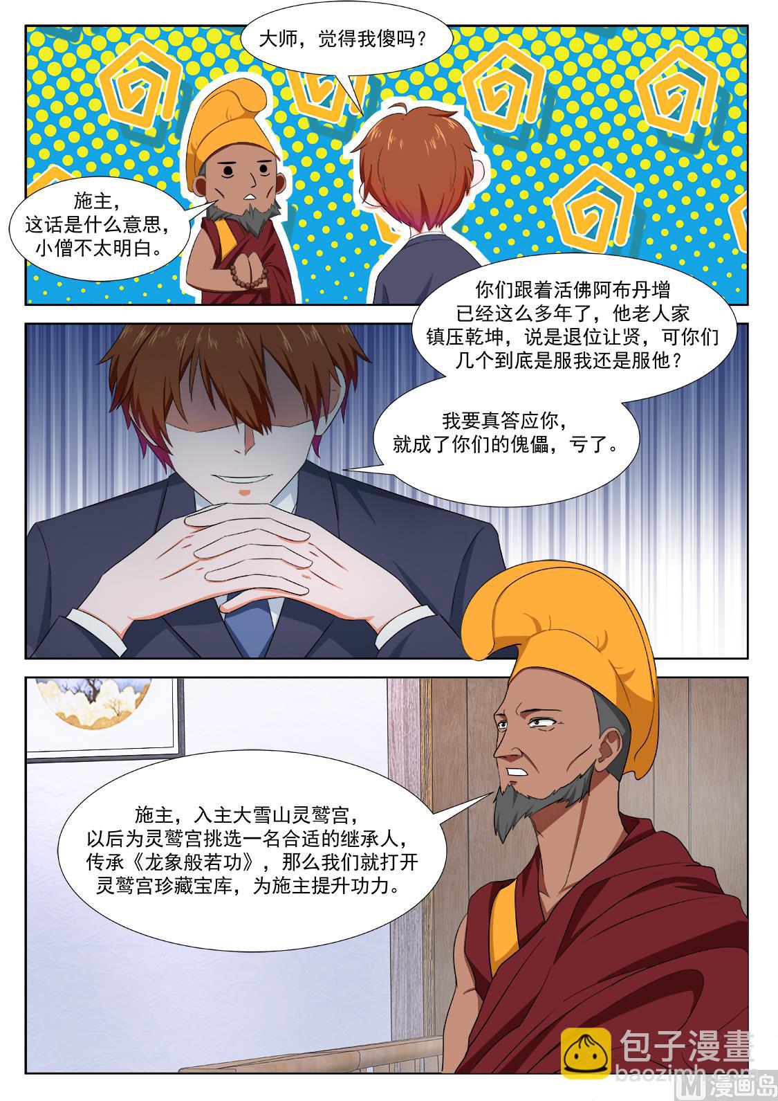藏地（五更开始）8