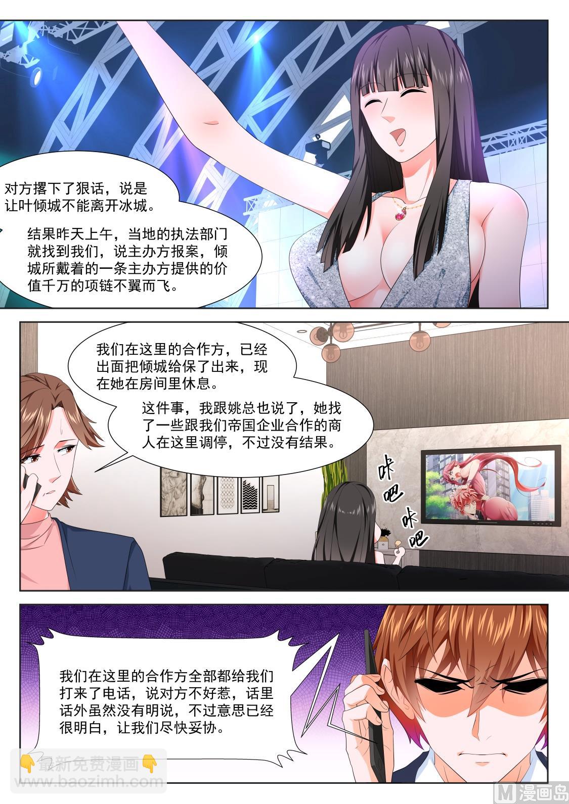 叶倾城出事了13