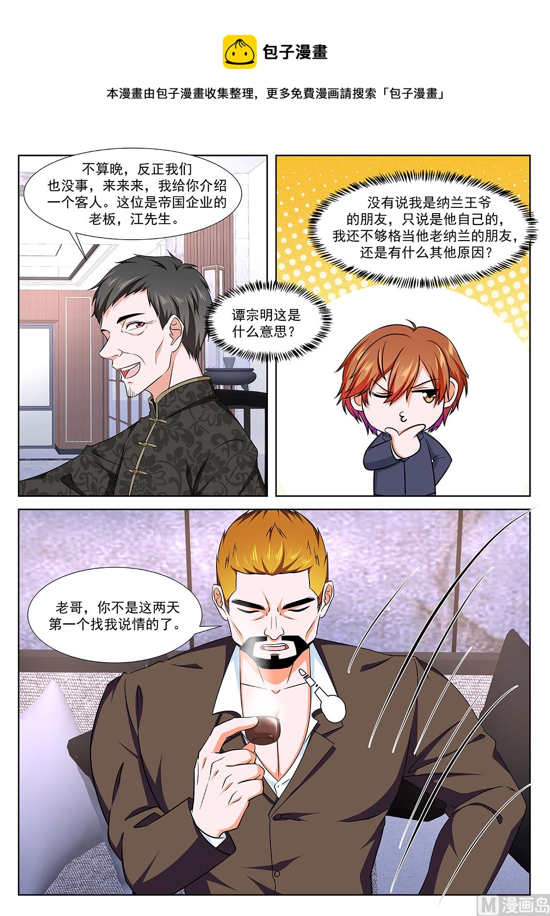 我看上她了8