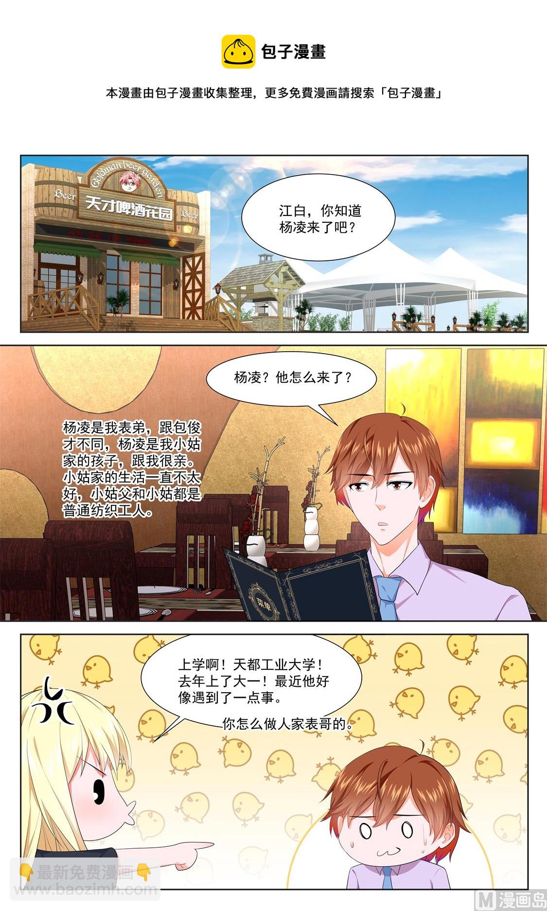 绿了，江白表弟4