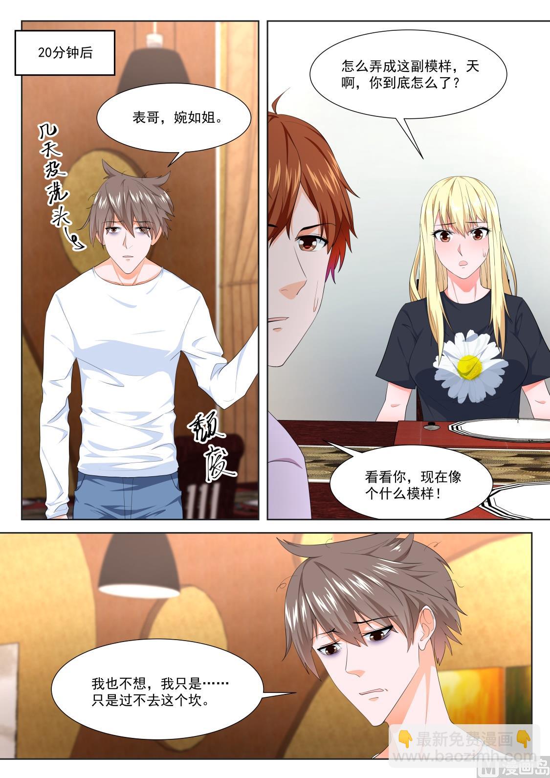 绿了，江白表弟6
