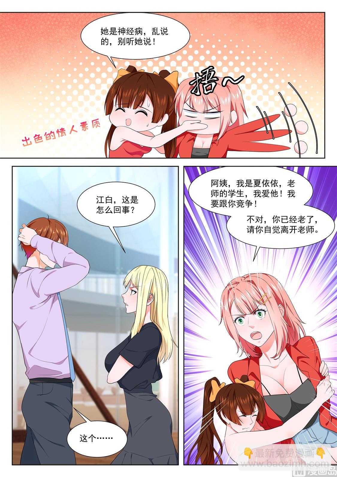 修罗场，专业情人5