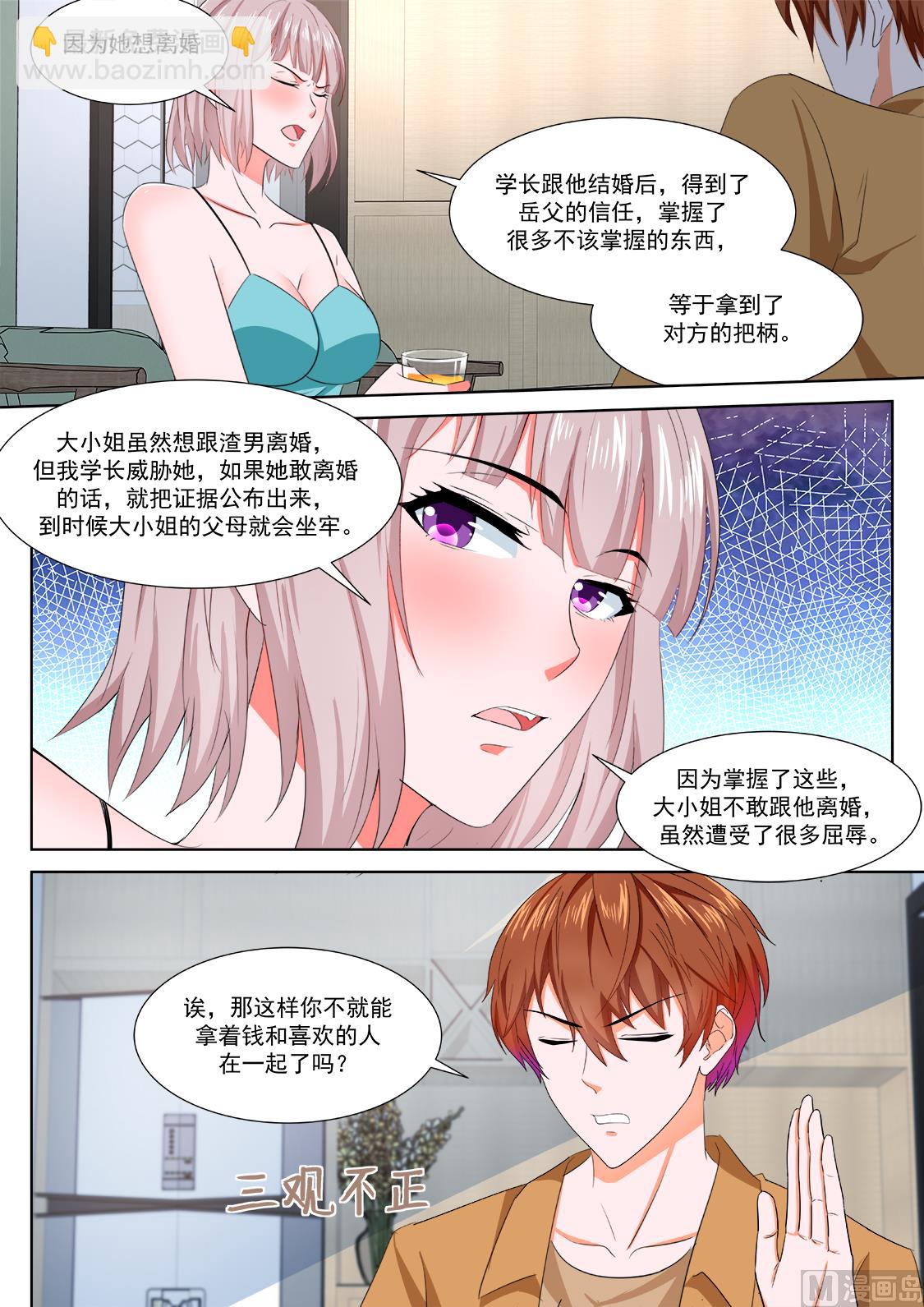美女，骗婚11