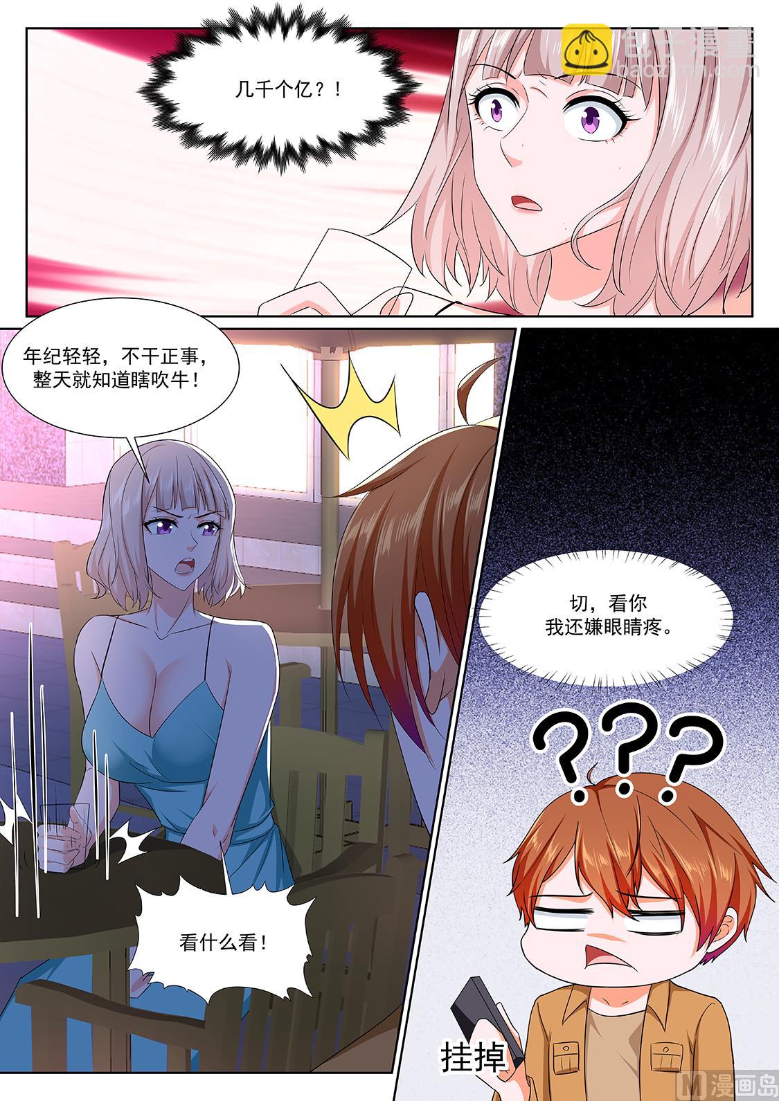 美女，骗婚3