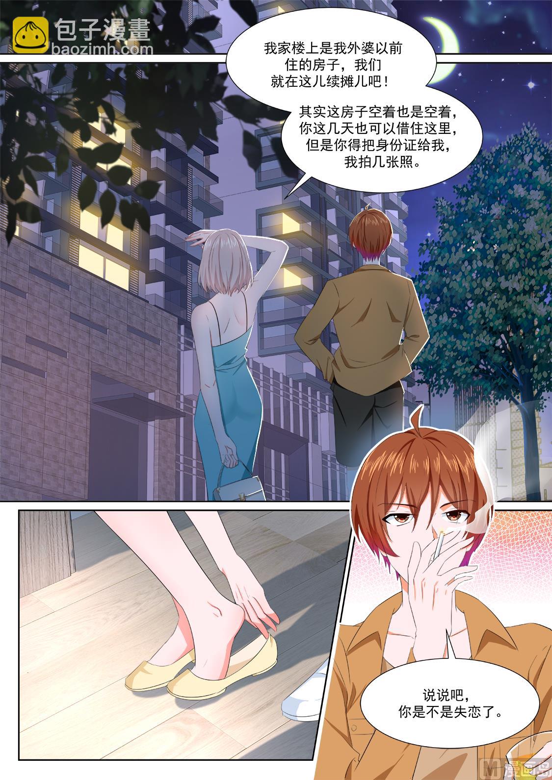 美女，骗婚7