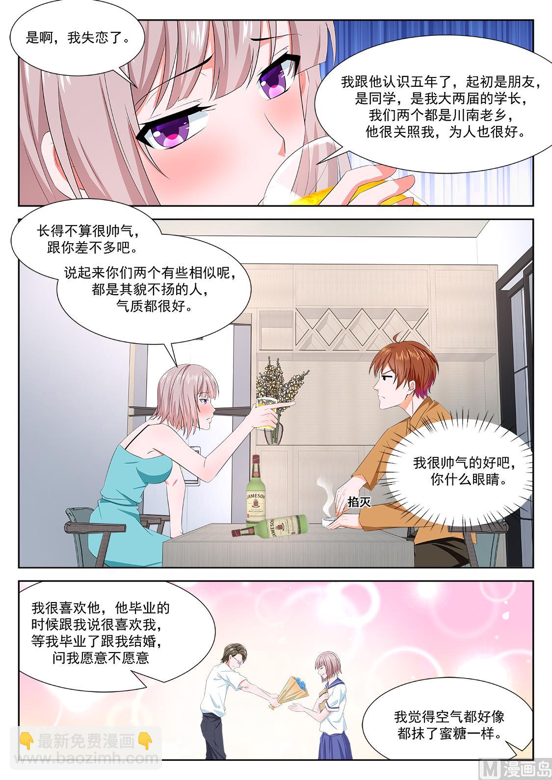 美女，骗婚8