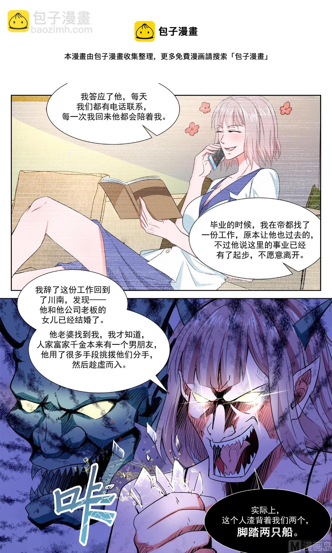 美女，骗婚9