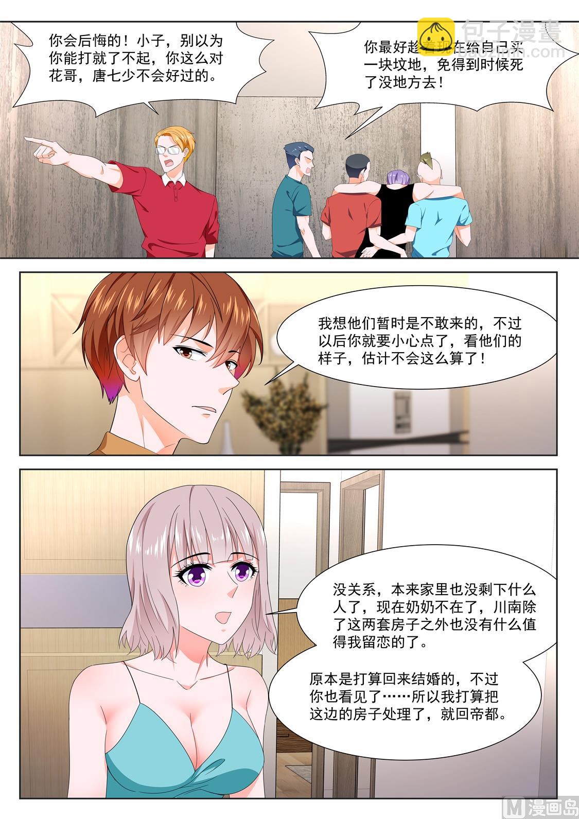 他看上你了11