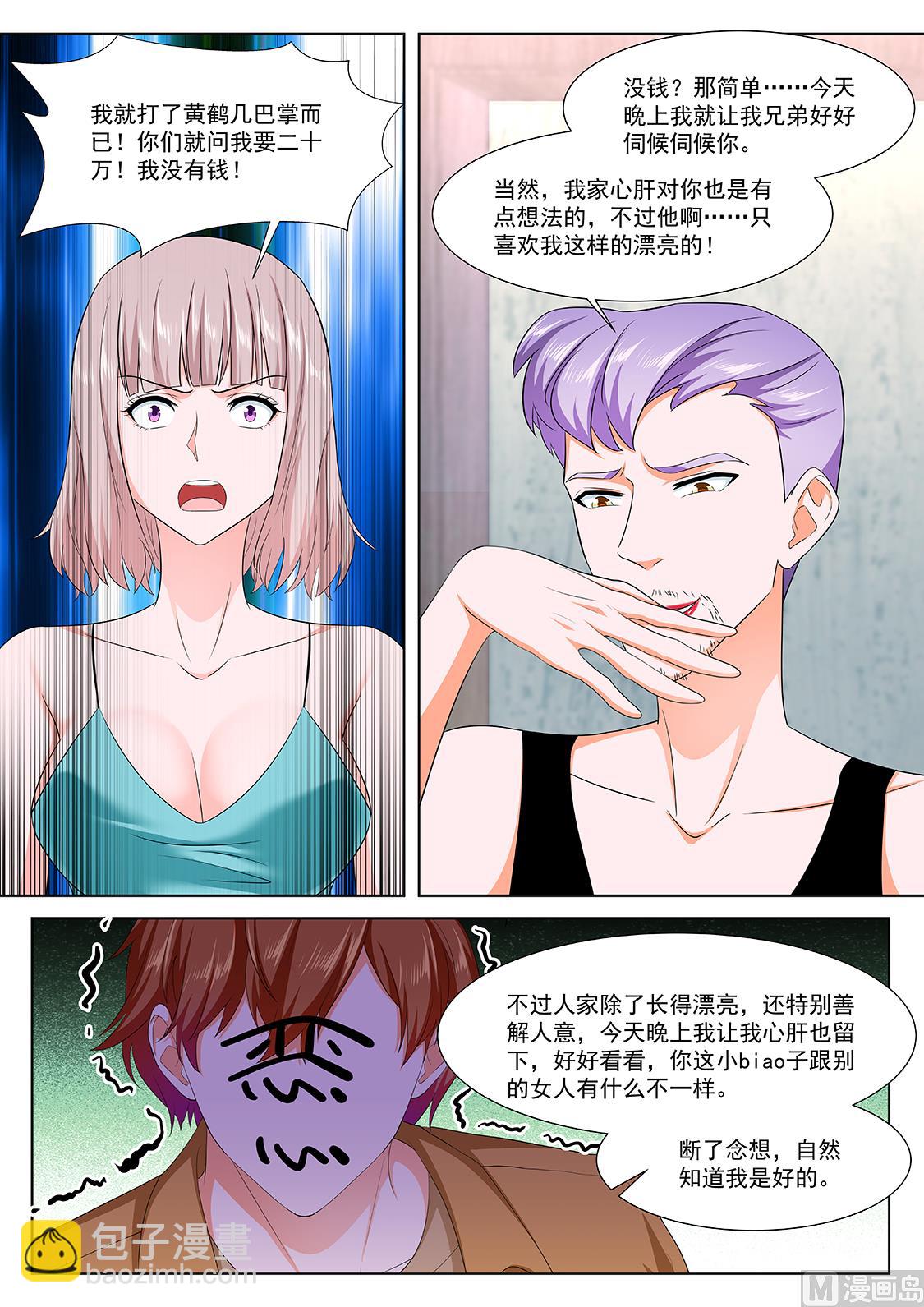 他看上你了4