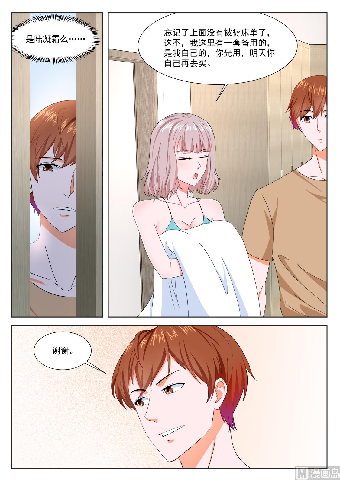 成了她的男友1