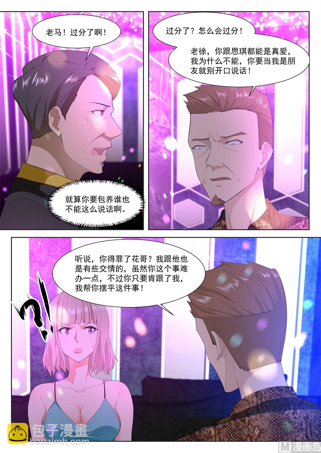 成了她的男友10