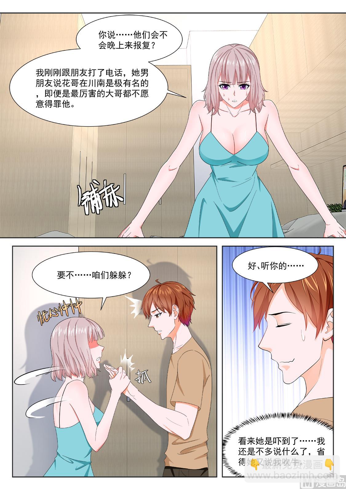 成了她的男友2