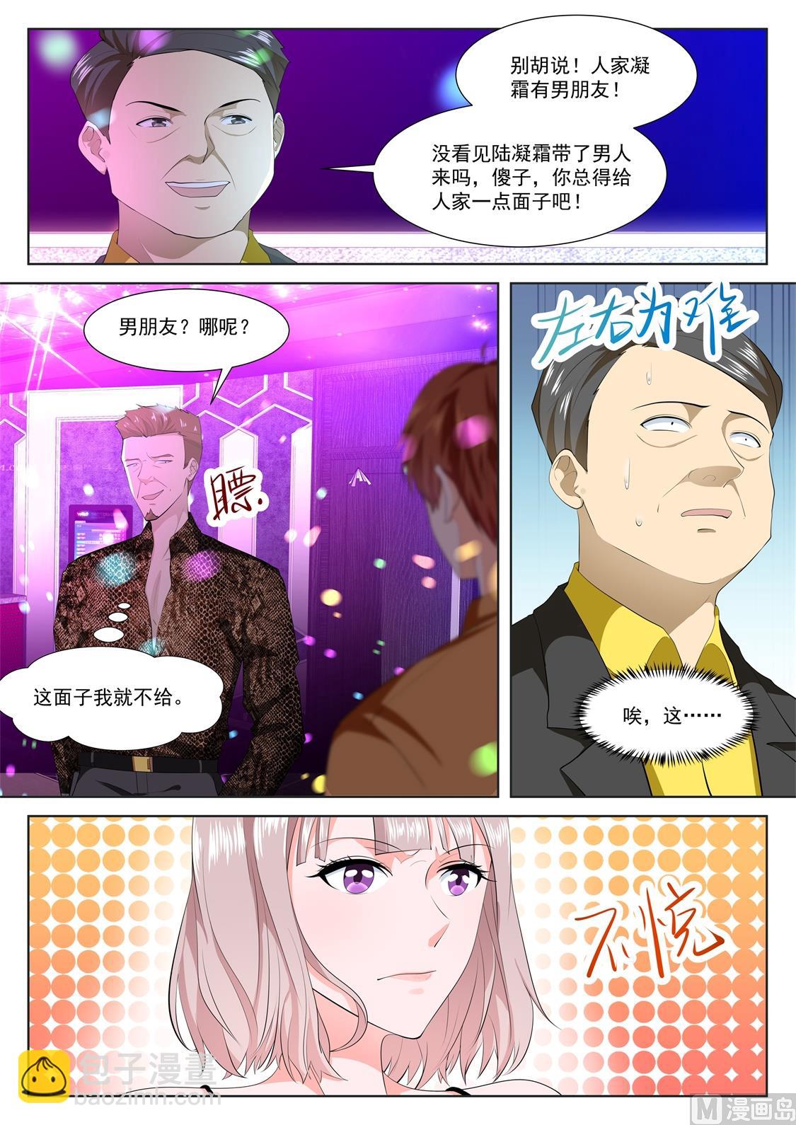 成了她的男友8