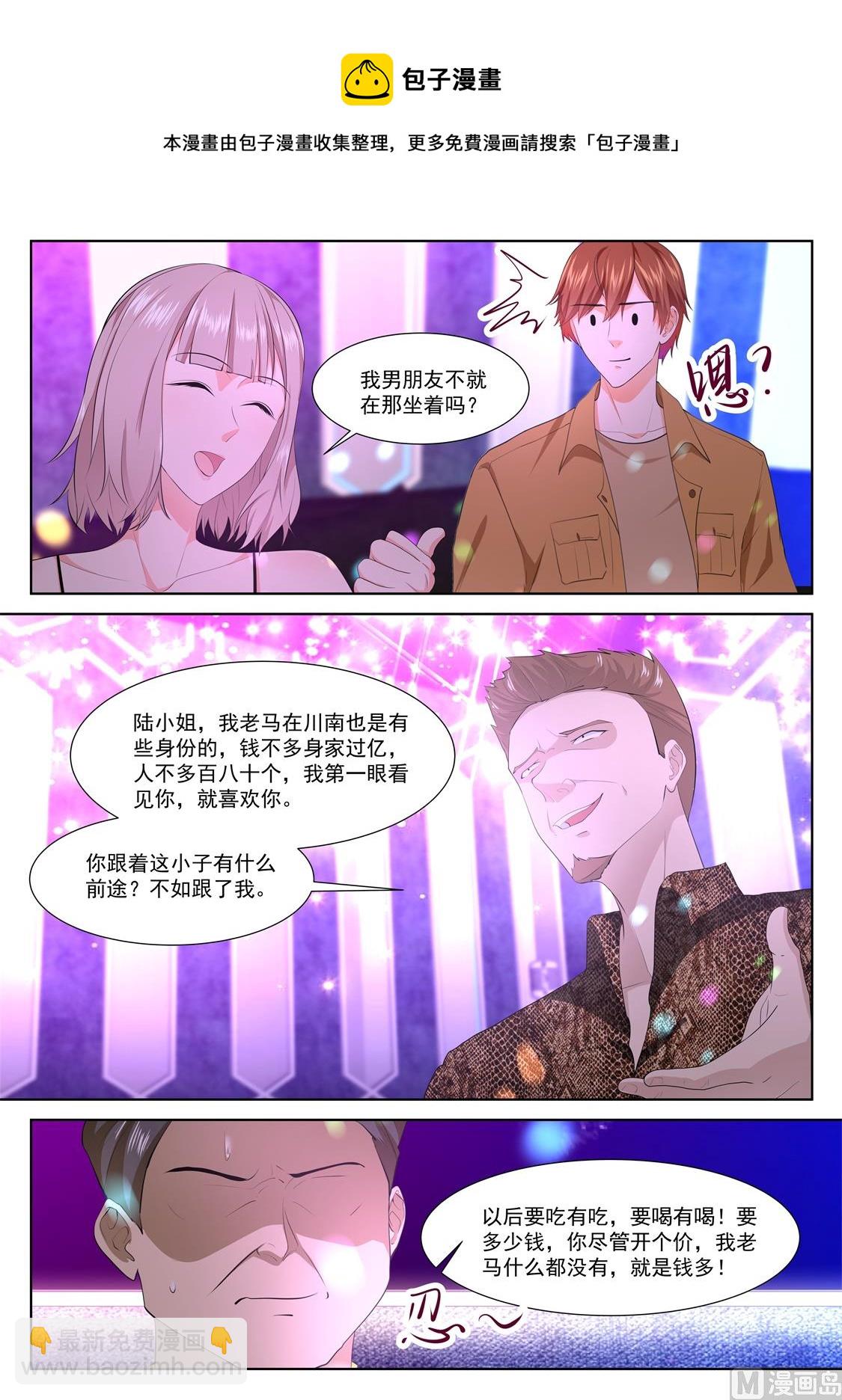 成了她的男友9