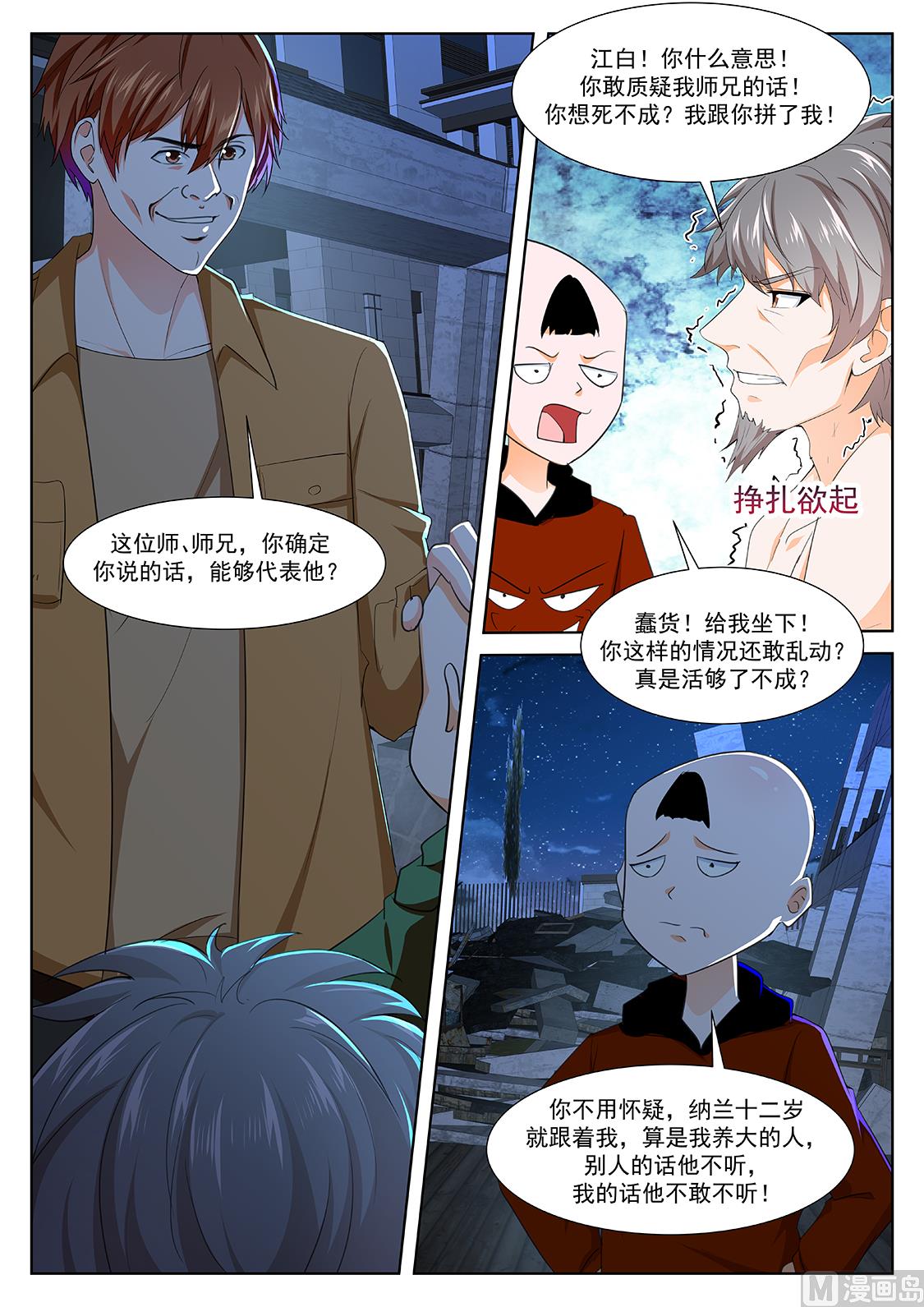 师兄？！13