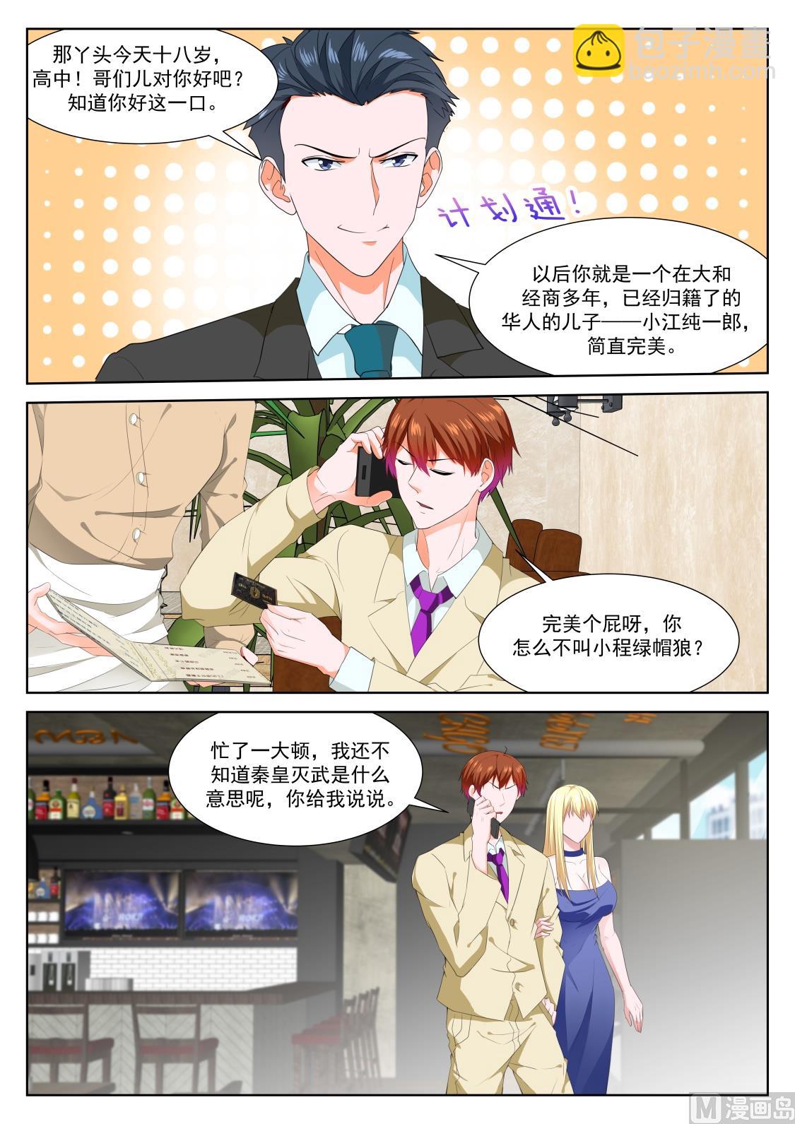江白的侍妾3