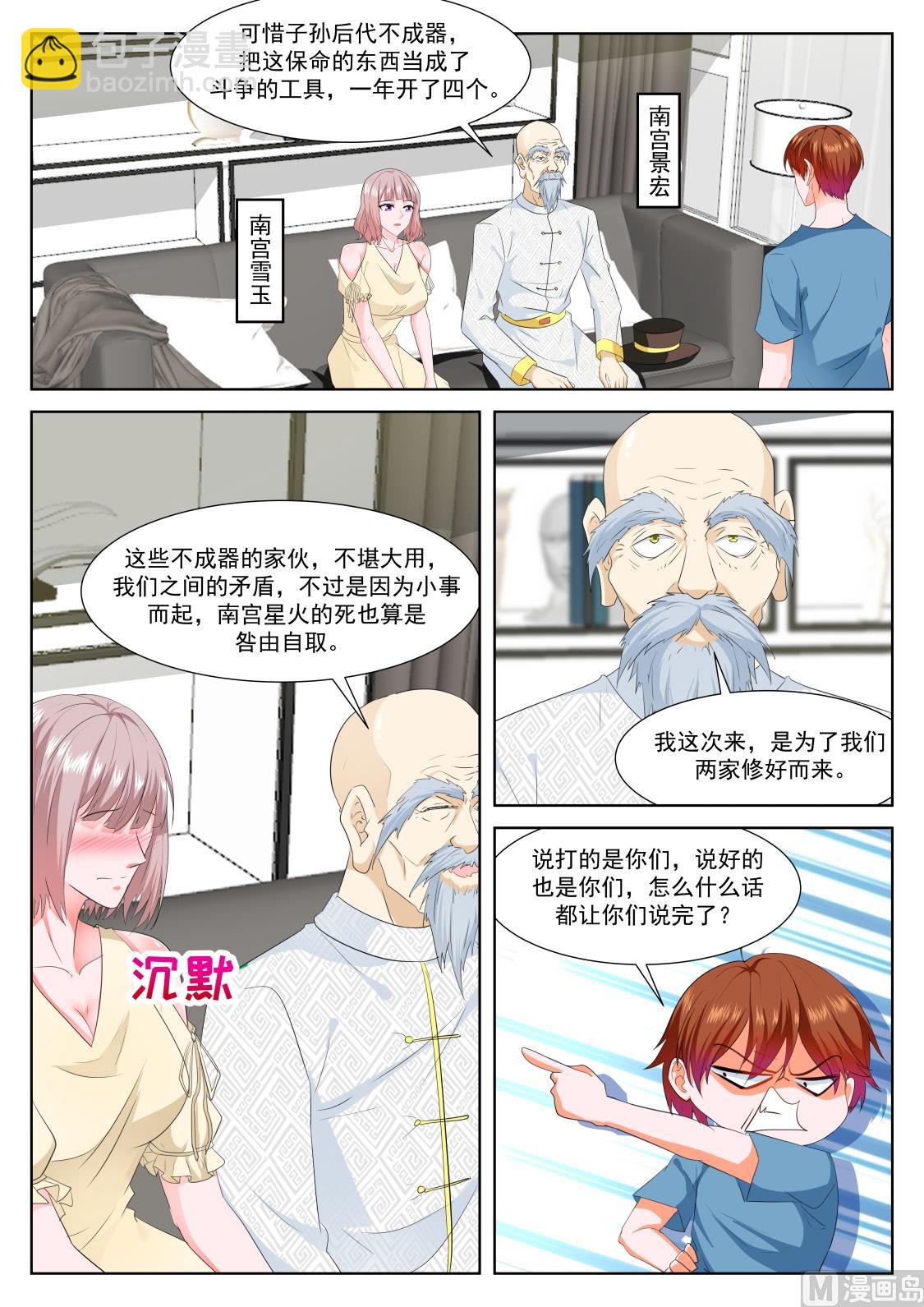 江白的侍妾8