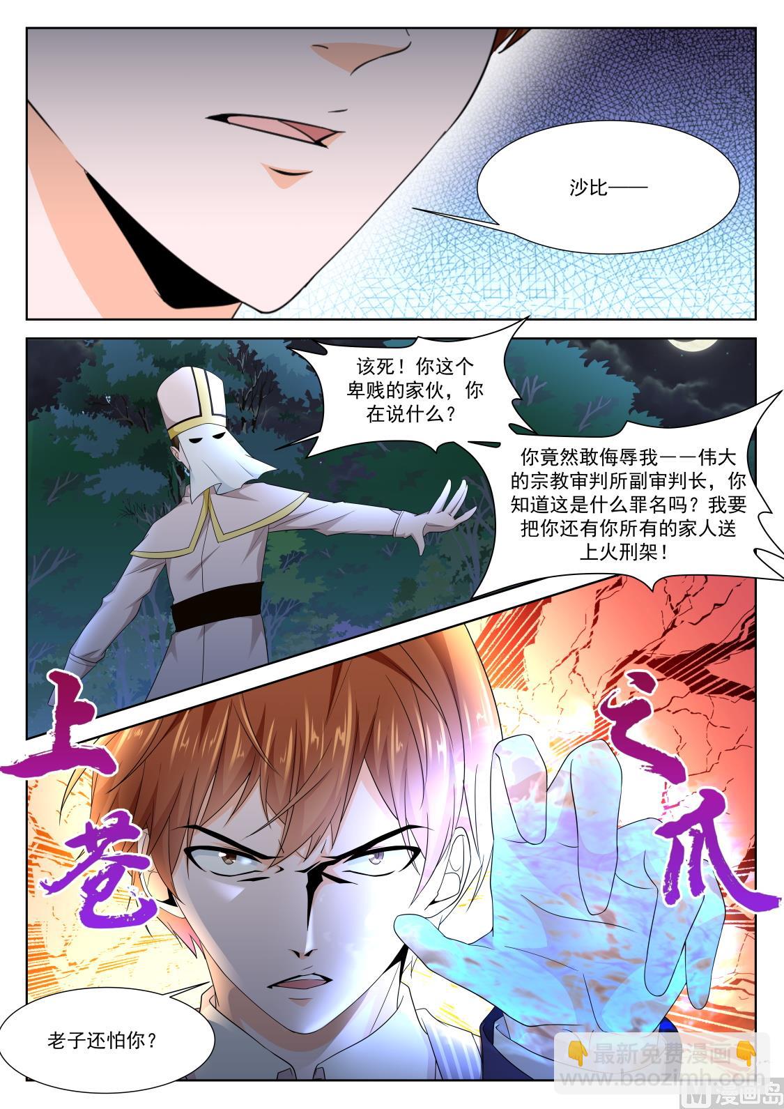 上苍之爪10