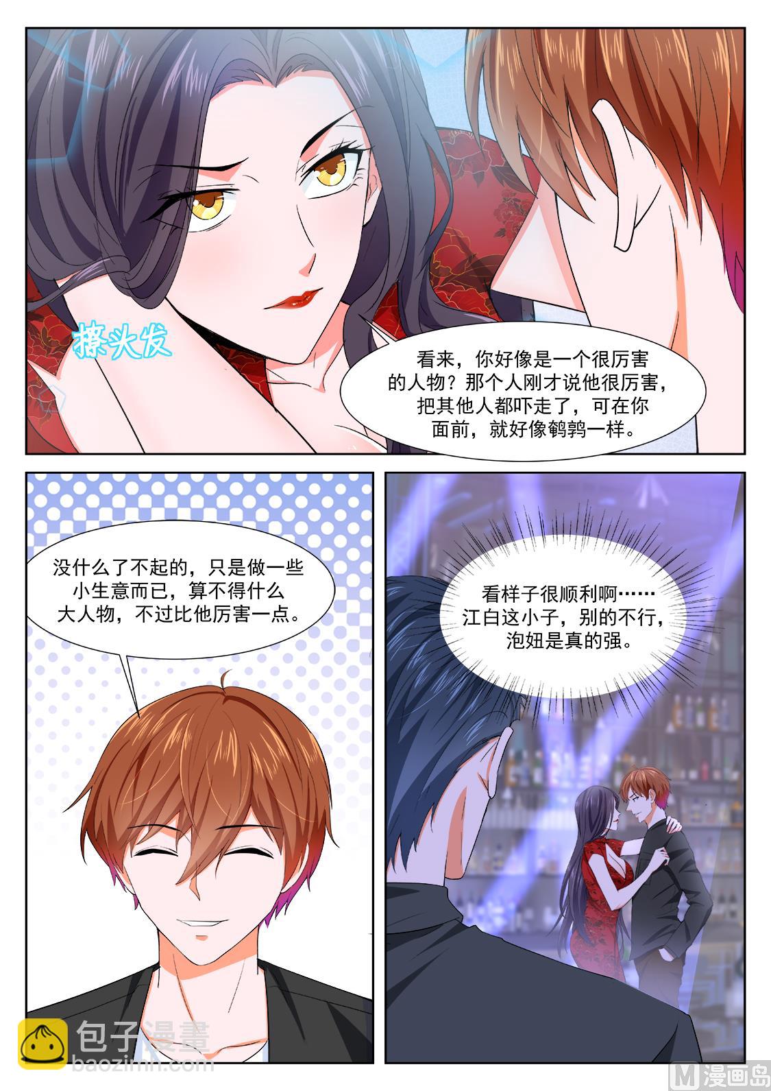 狐狸精倒贴江白4