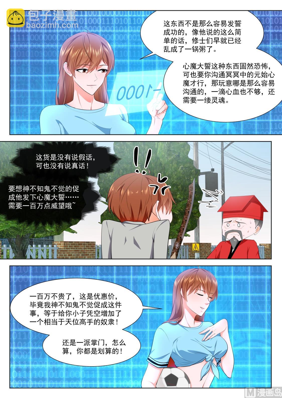 做我的奴11