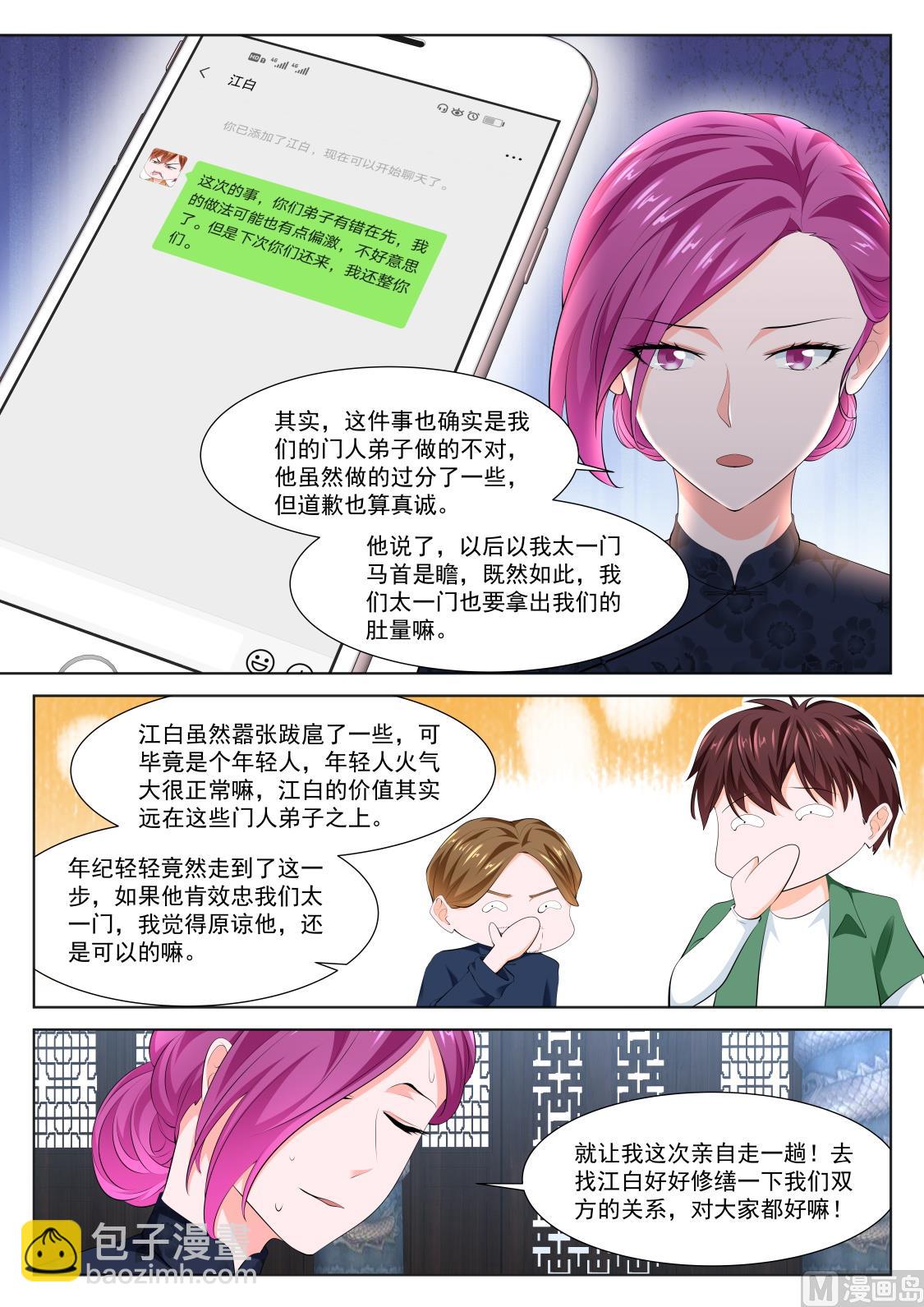 还对我抛媚眼3