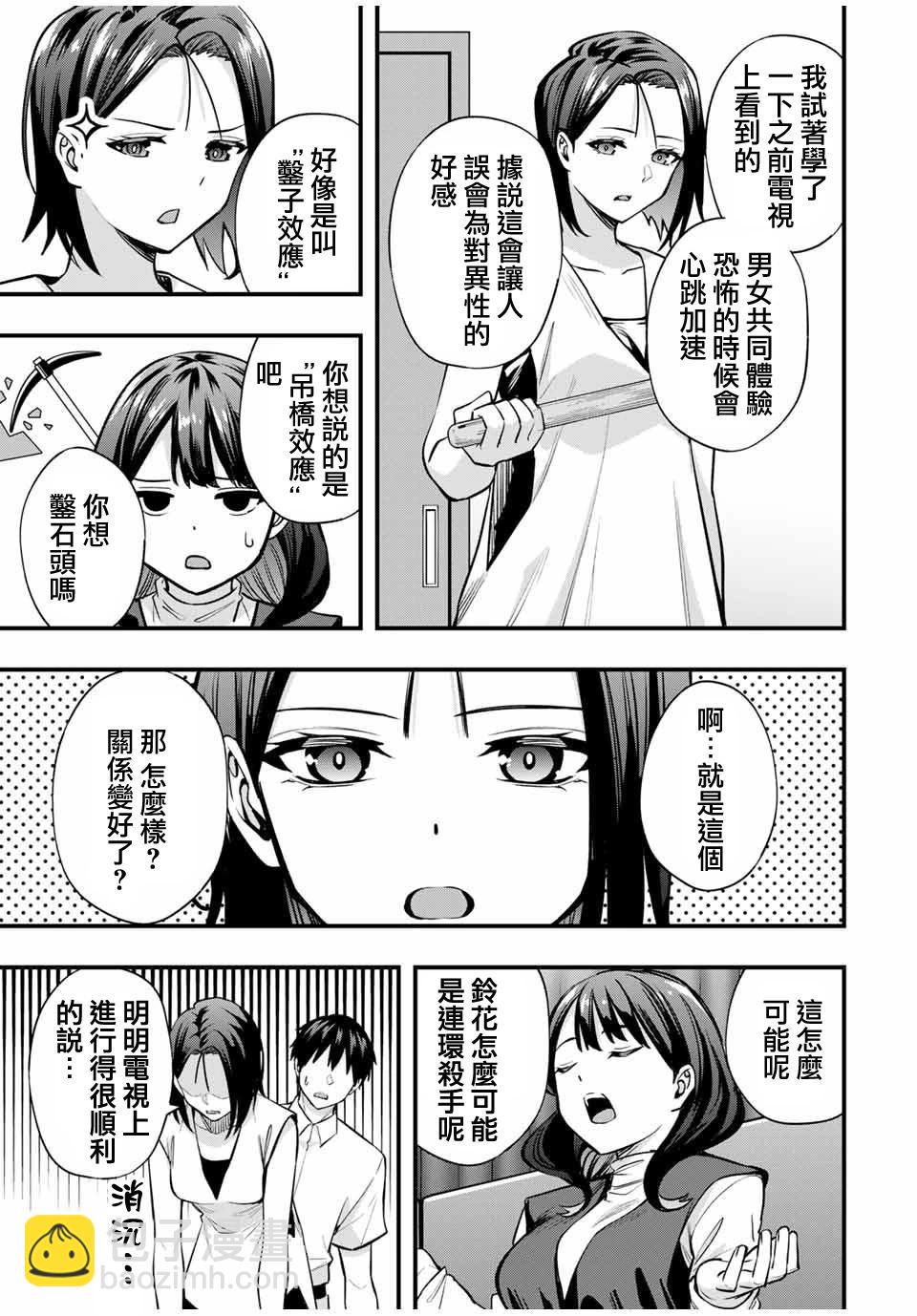 第66话10