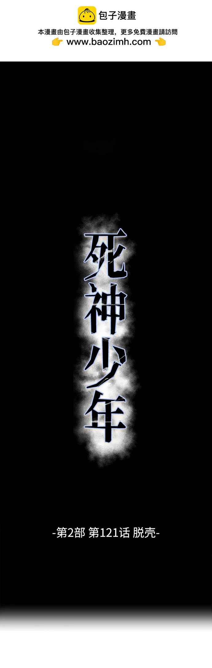 [第2部] 第121话 脱壳1