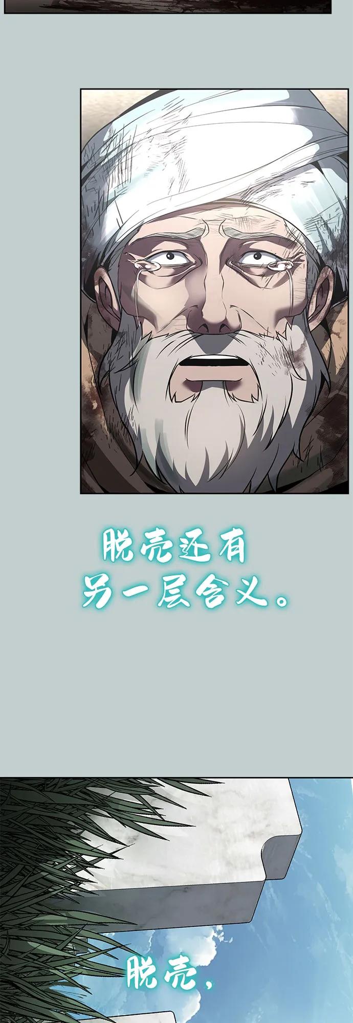 [第2部] 第121话 脱壳83