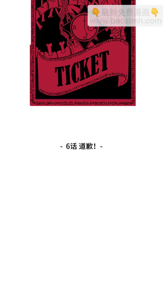 [第6话] 道歉！5