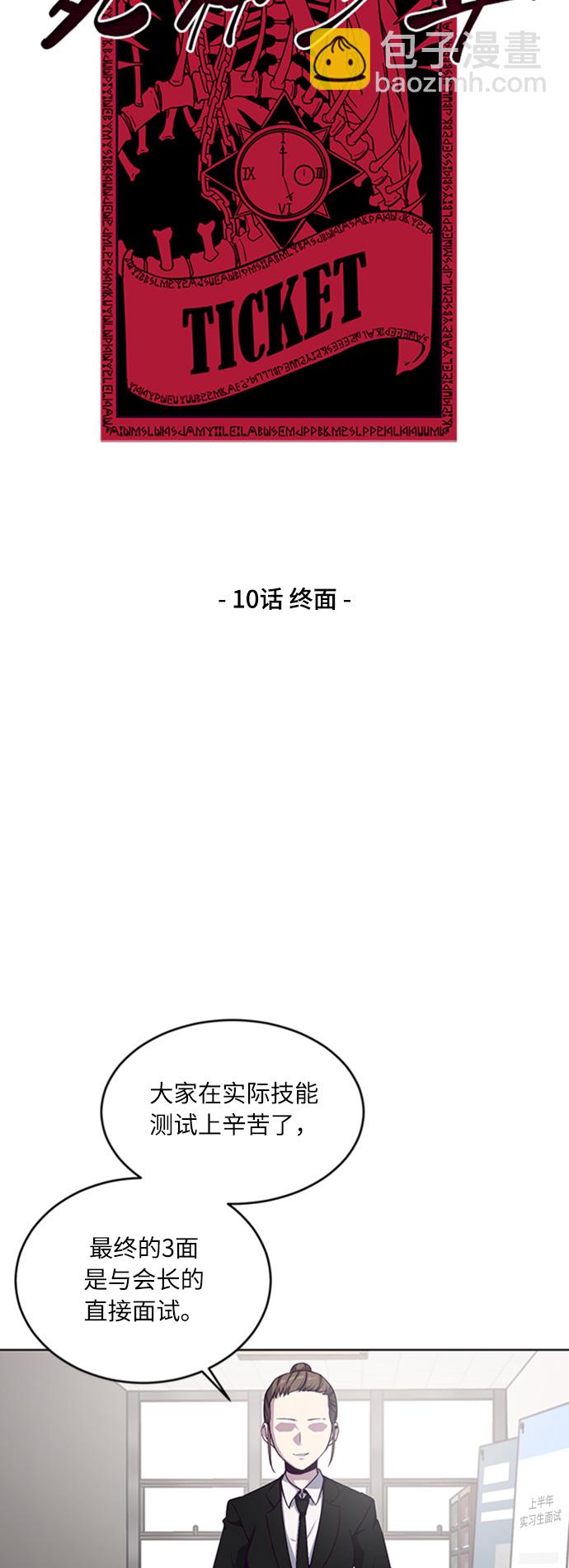 [第10话] 终面6