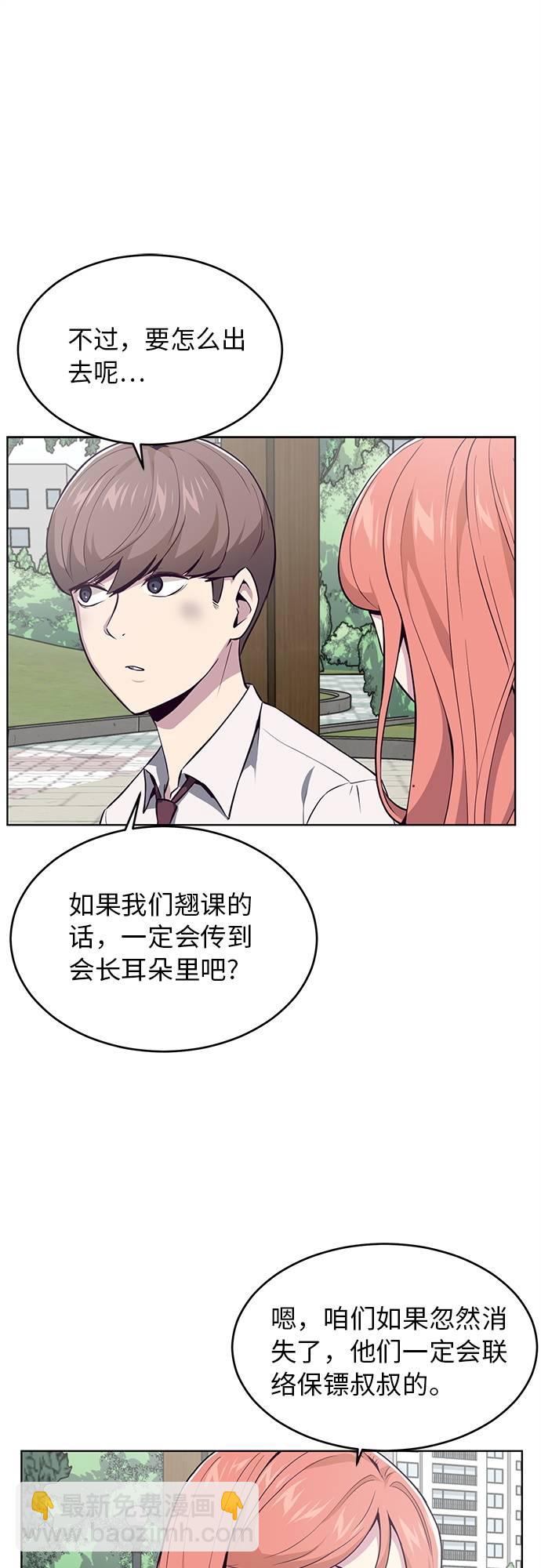 [第29话] 翘课吧！54
