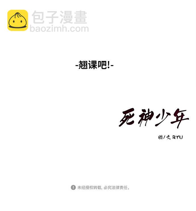 [第29话] 翘课吧！73