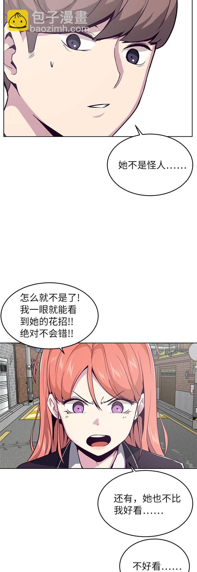 [第30话] 修理校霸的方法41