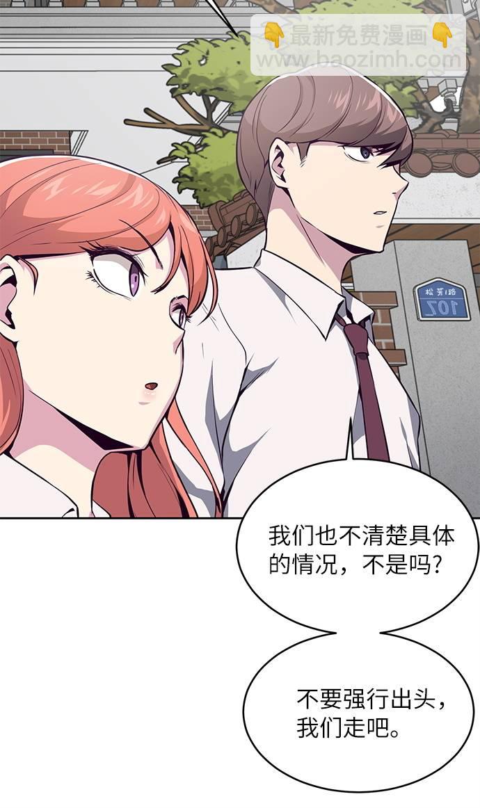 [第30话] 修理校霸的方法51