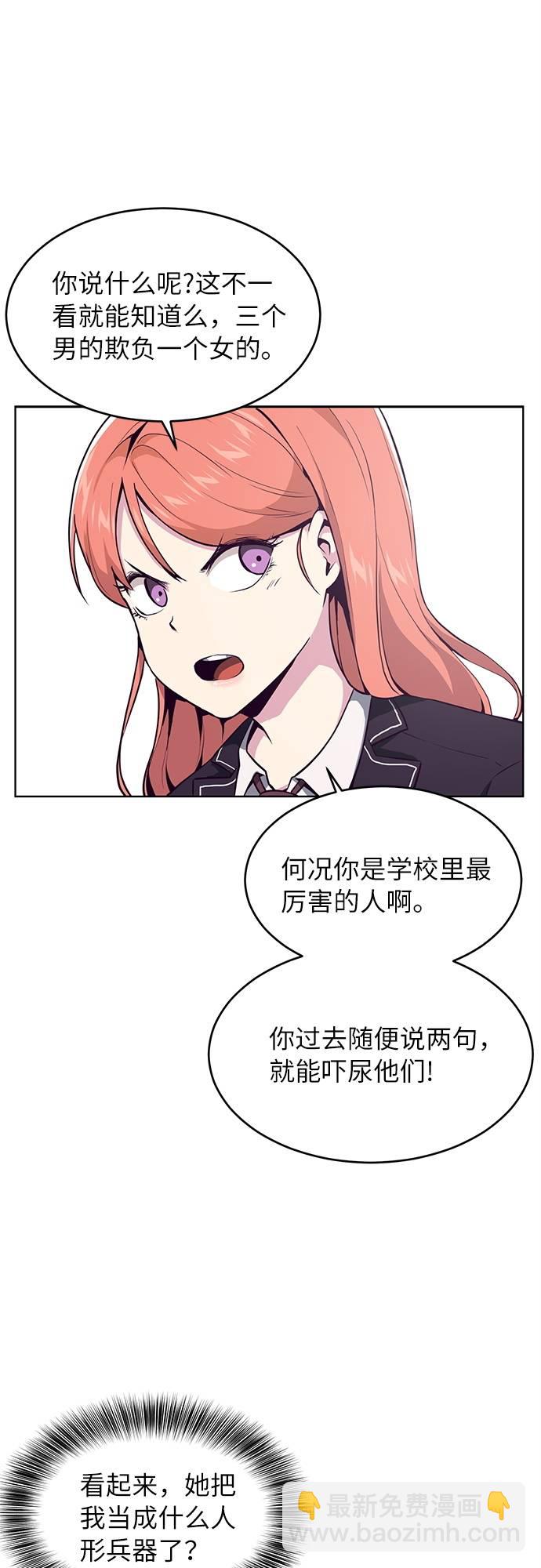 [第30话] 修理校霸的方法52