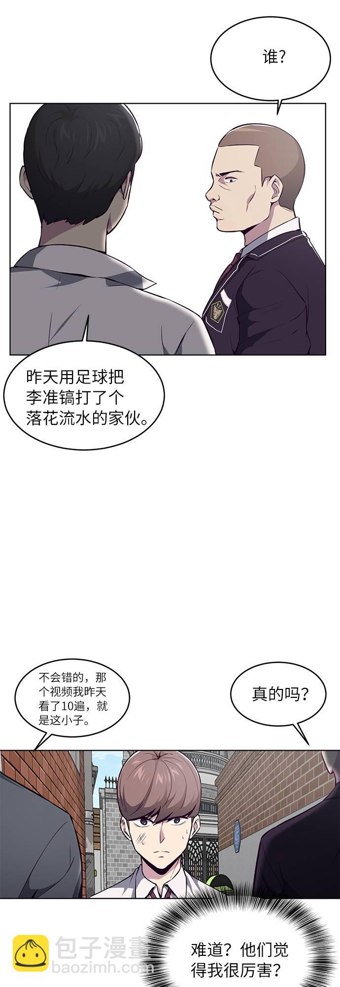 [第30话] 修理校霸的方法62