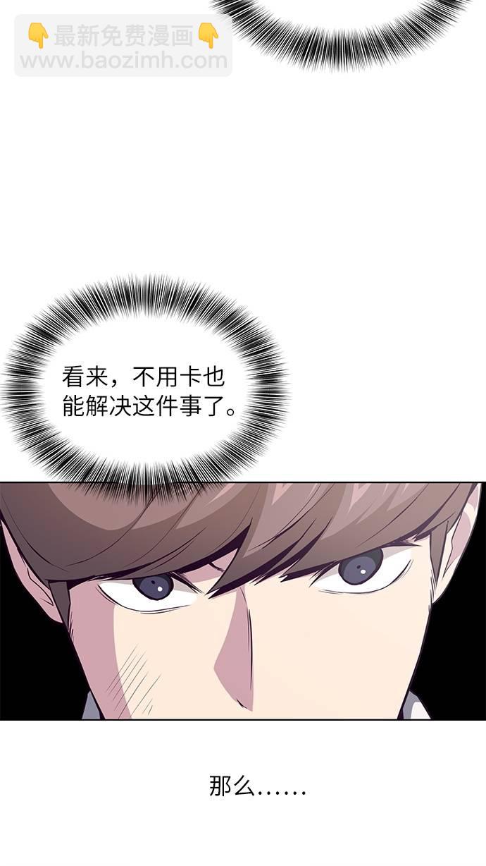 [第30话] 修理校霸的方法63
