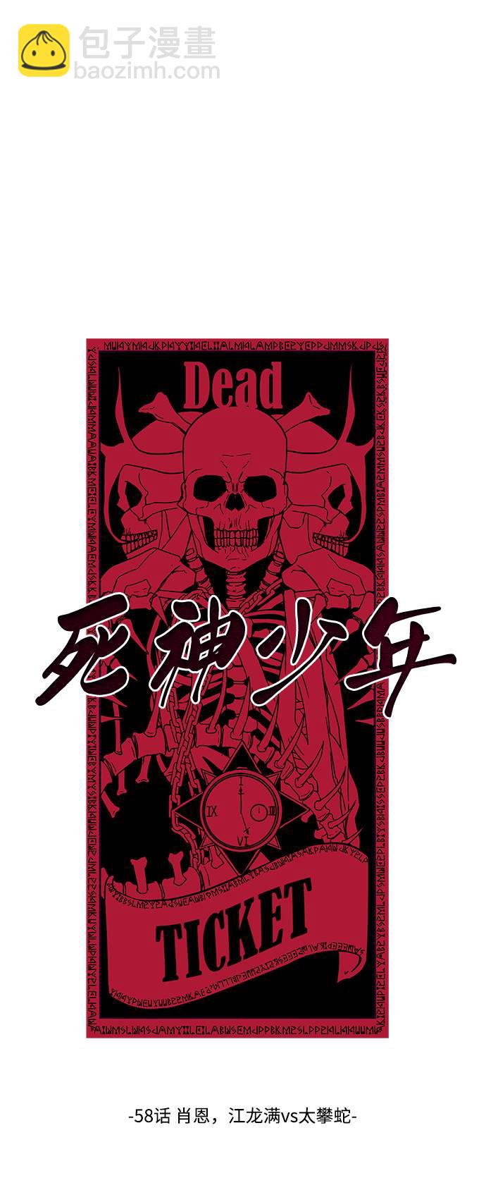 [第58话] 肖恩，江龙满VS太攀蛇4