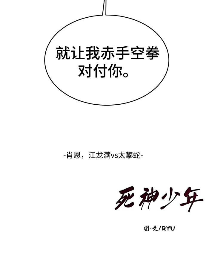 [第58话] 肖恩，江龙满VS太攀蛇93
