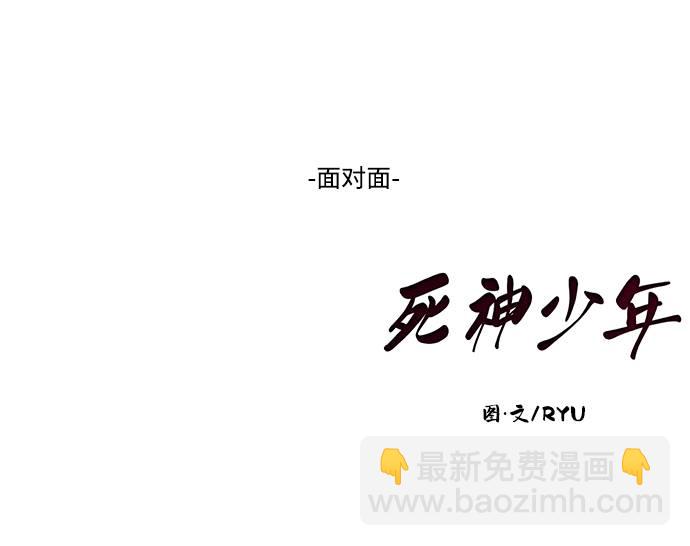 [第60话] 面对面98