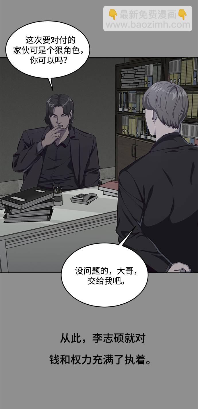 [第61话] 李志硕的背叛20