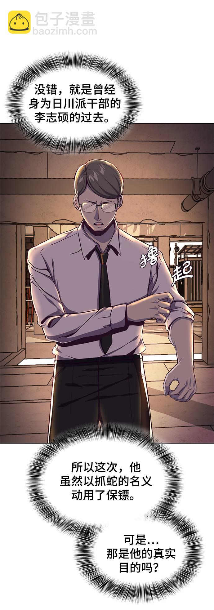 [第61话] 李志硕的背叛82