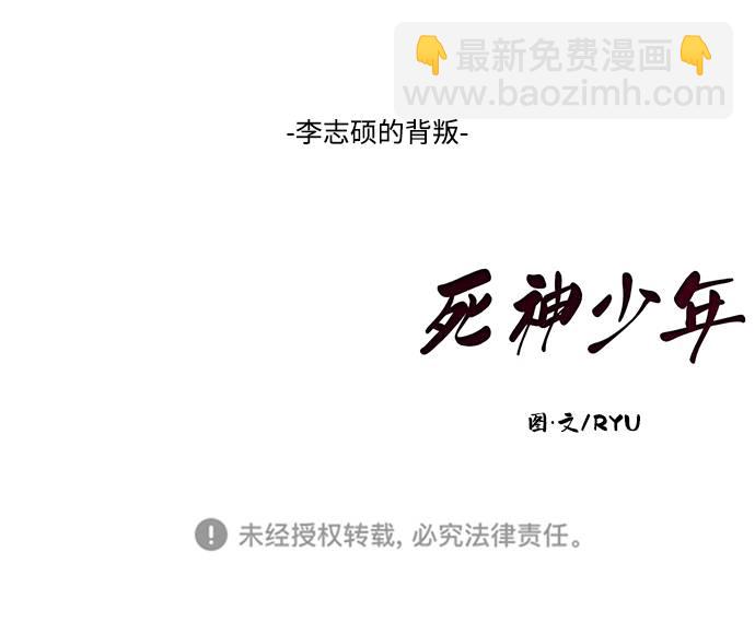 [第61话] 李志硕的背叛91