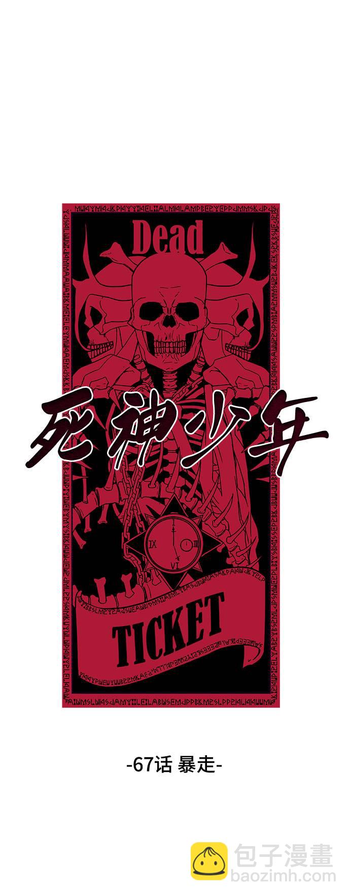 [第67话] 暴走1