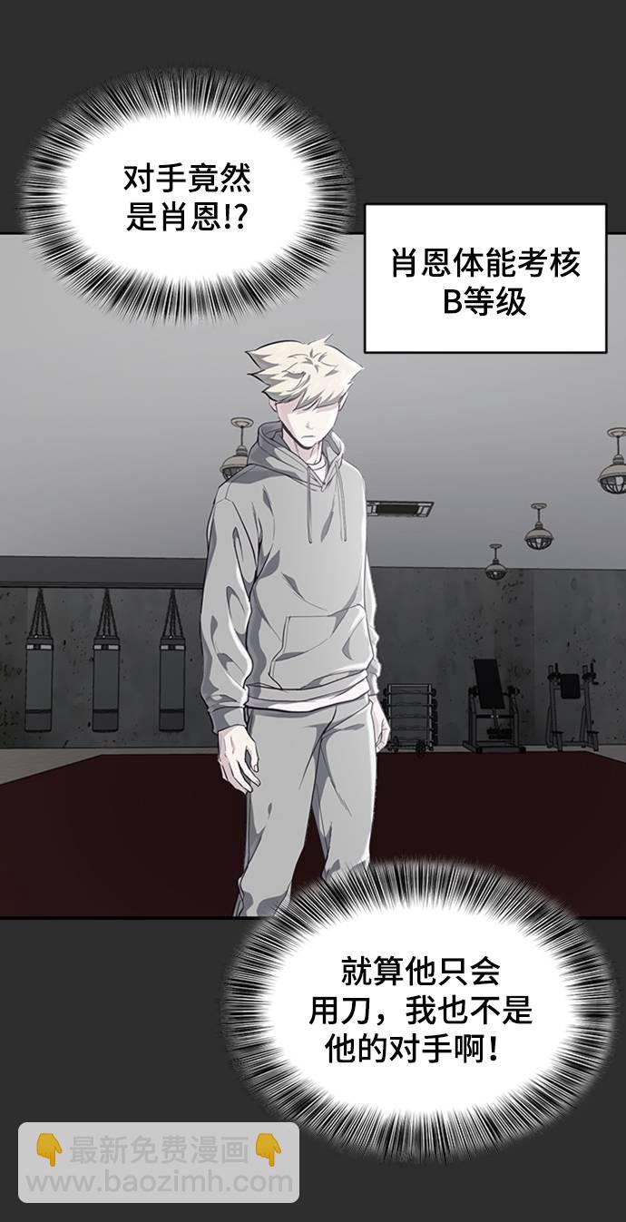 [第77话] 其他的能力者？12