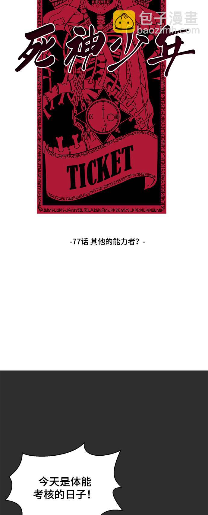 [第77话] 其他的能力者？2