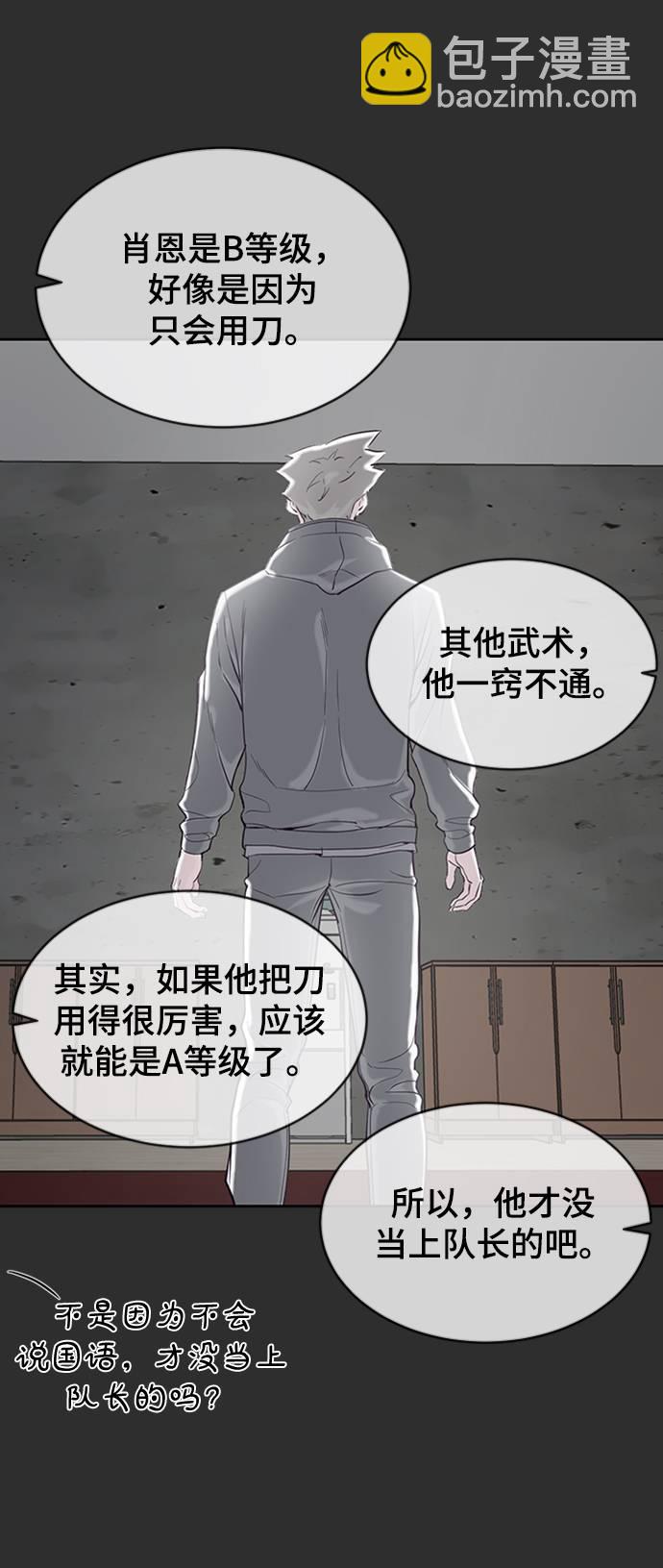 [第77话] 其他的能力者？8