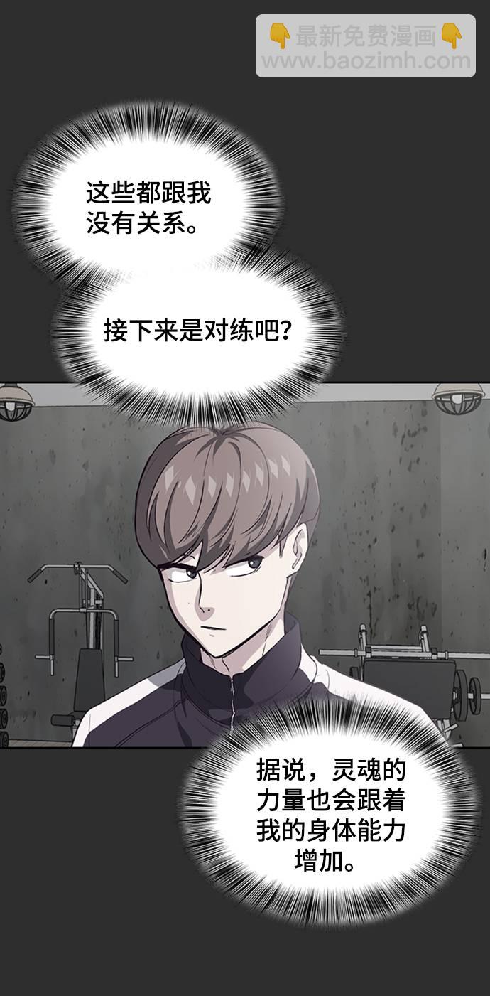 [第77话] 其他的能力者？9