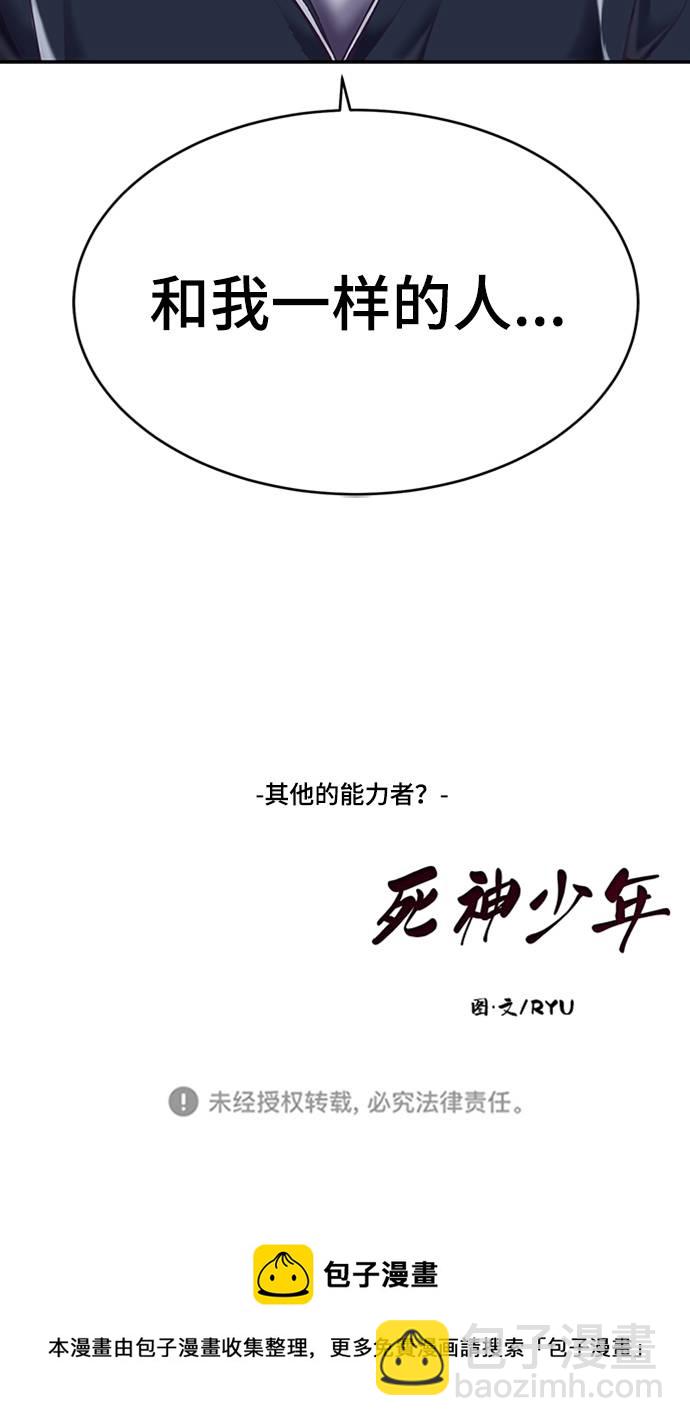 [第77话] 其他的能力者？99