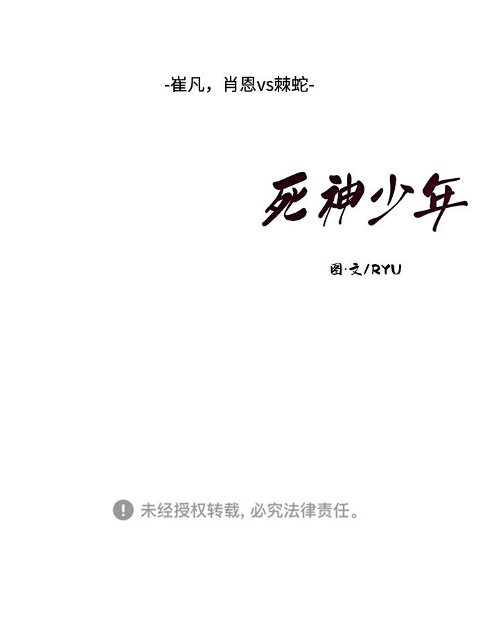 [第81话] 崔凡，肖恩 VS 棘蛇111